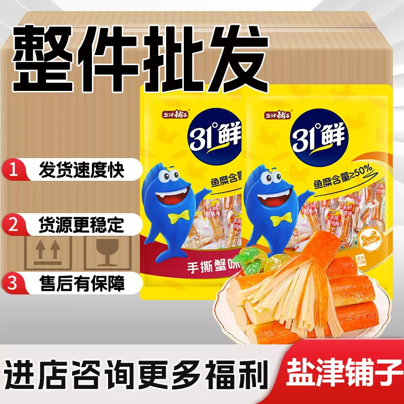 【日期新鲜】盐津铺子蟹味棒商超同款海外热卖批发优惠海味零食