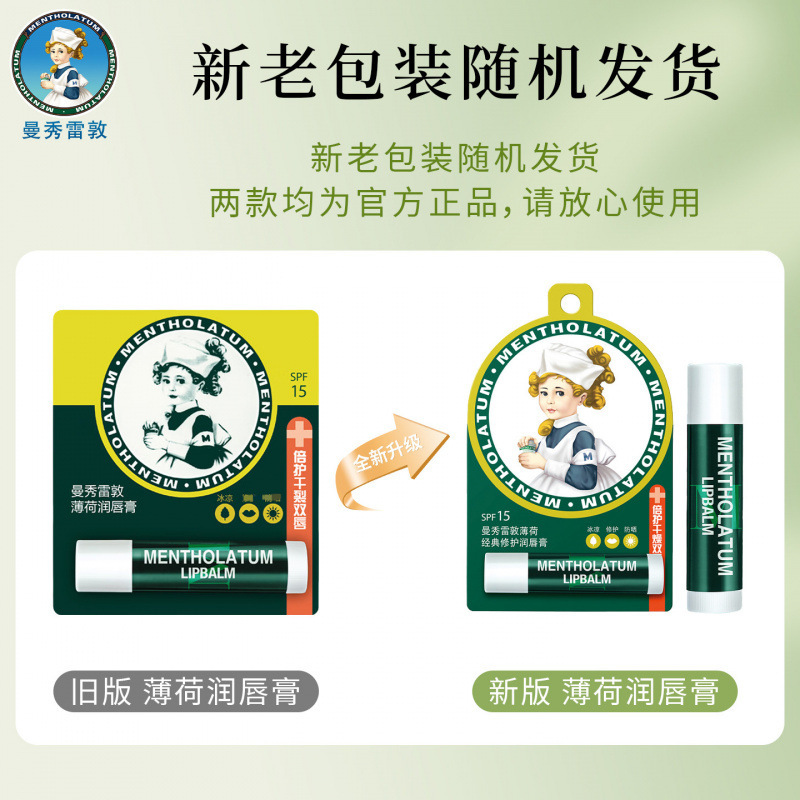 【官方正品】MenthoIatum/曼秀雷敦润唇膏薄荷补水保湿滋润防干裂|undefined