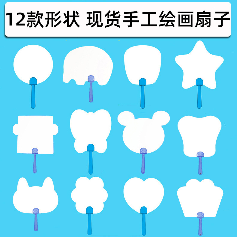 Children's Day DIY Fan Painting Hand-Painted Blank Paper Fan Painting Cartoon Painting Kindergarten Coloring Graffiti Fan