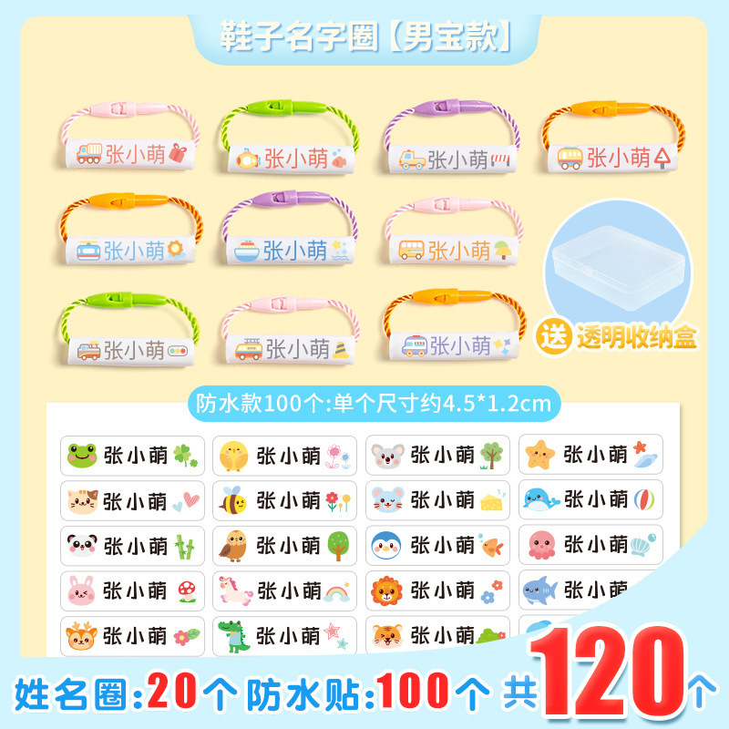 幼儿园姓名挂件名字贴入学必备用品鞋子书包挂牌挂绳扣宝宝姓名圈|undefined