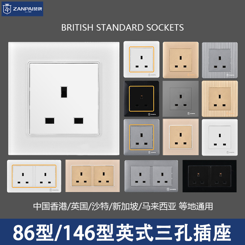 赞牌跨境外贸86型暗装13A英式三孔英标146型双位英式三孔开关插座