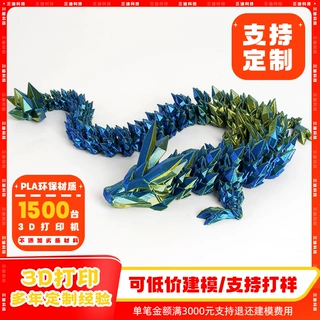 定制3d打印龙摆件关节可活动3d龙水晶龙宝石龙手办中国龙模型可动