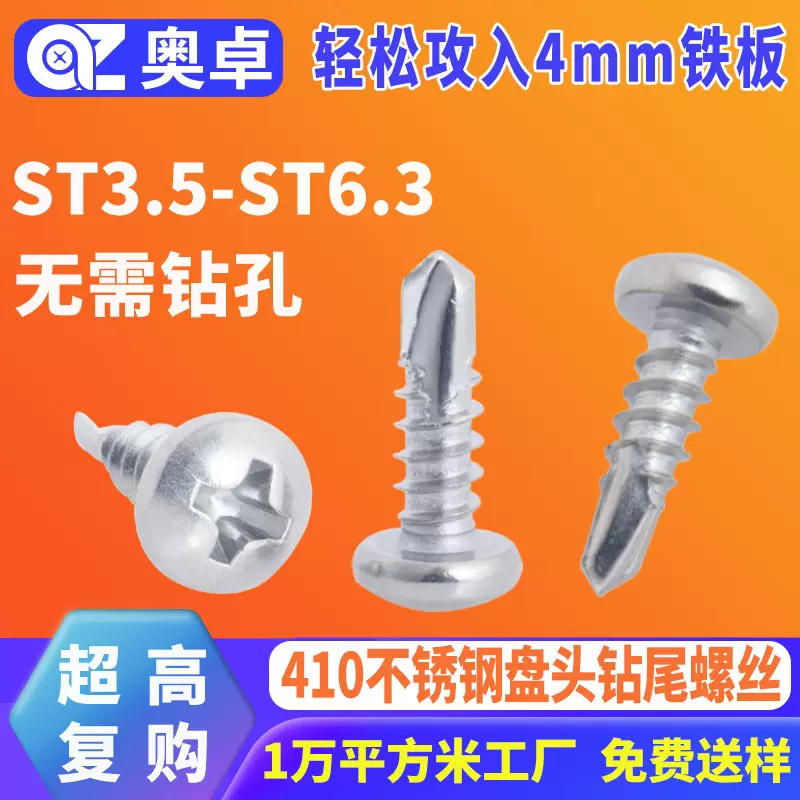 410不锈钢圆头钻尾自钻螺丝自攻燕尾螺丝钉十字盘头钻尾螺丝批发