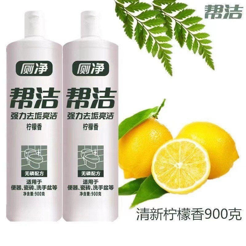 帮洁洁厕灵900g马桶洁厕去垢清洁卫生间去黄除臭洁厕液清洁剂|undefined