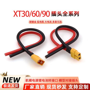 XT30U 公母插头带线连接器 航模车模插头延长线16AWG XT系列-阿里巴巴