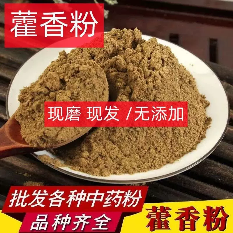 藿香粉现磨广藿香粉中药材广藿香叶干粉藿香粉细广藿香粉500g包邮