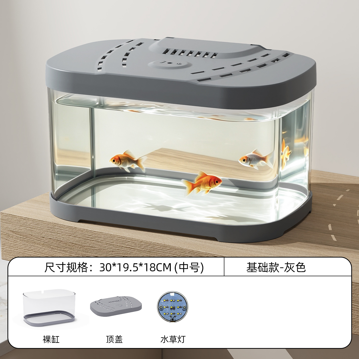 灰色-中号【缸体+带灯盖子-无水泵配件】 / AS材质