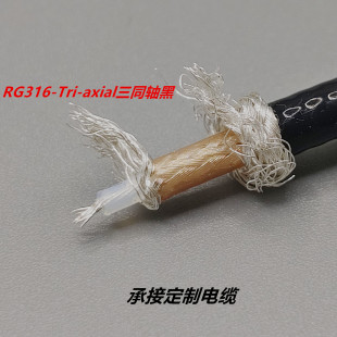 M17/113-Rg316-Tri-Axial Black Three Coaxial Cable Double-Layer Insulated Double-Layer Shielded Three-Mounted
