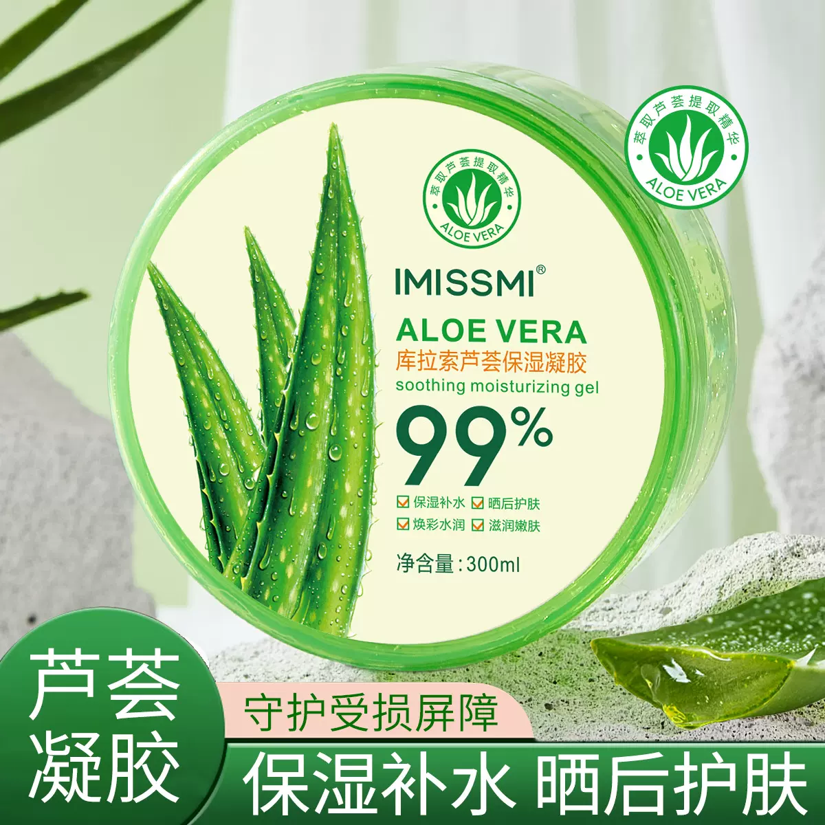 芦荟胶批发300g库拉索凝胶面膜补水保湿面霜女男面膜一件代发