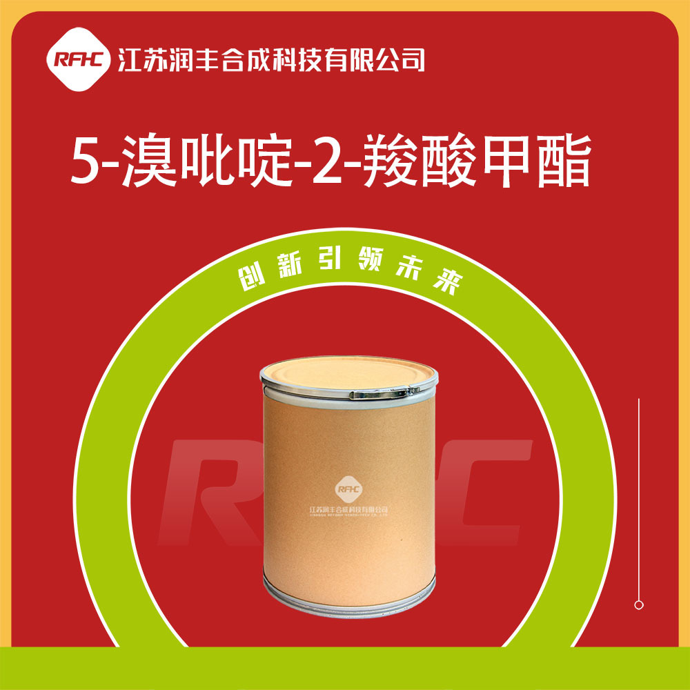 5-溴吡啶-2-羧酸甲酯 29682-15-3 5-溴吡啶甲酸甲酯 有机中间体