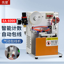 兴丰EA-6000气动型自动包线机 包胶机智能计数脚踏控制压胶机