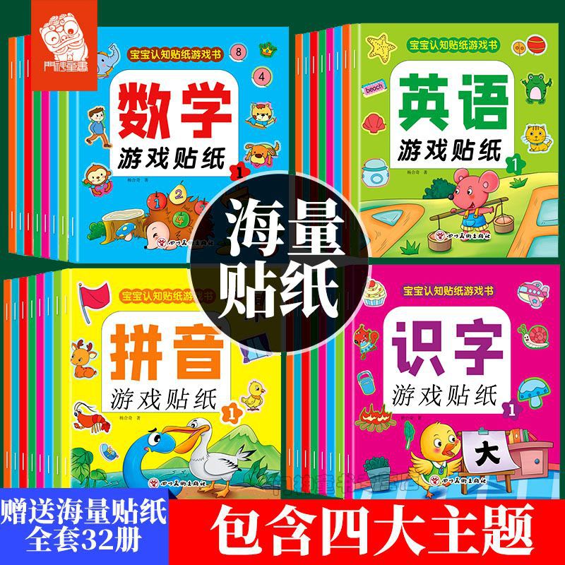 3-6 years old literacy pinyin digital English baby cognitive game sticker book early childhood education puzzle game sticker