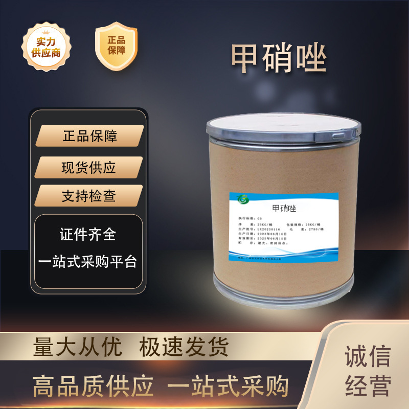 Metronidazole Manufacturer Directly Supplies High-Content Raw Materials with 99% Quality Assurance 25Kg/Barrel in Stock with Free Shipping Metronidazole