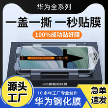 适用华为p80pro钢化膜无尘仓mate70pro手机膜秒贴荣耀300pro曲面