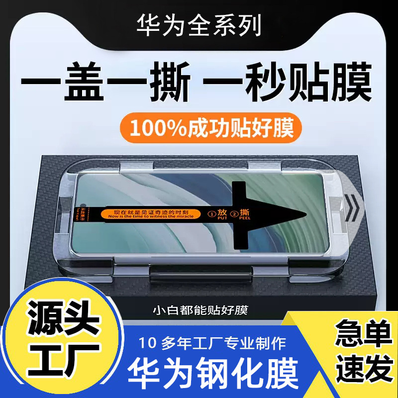Suitable for Huawei P80 Pro Tempered Film Dust-Free Installation, Mate 70 Pro Phone Film Quick Application, Honor 300 Pro Curved Surface