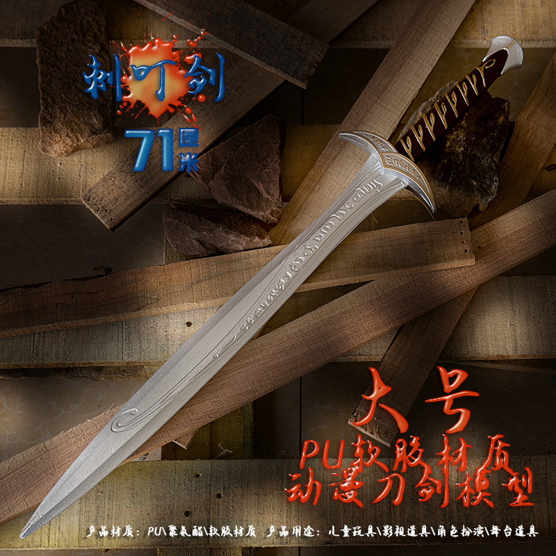 霍比特人刺叮剑 魔界指环王精灵pu道具影视动漫仿真模型爆款批发-阿里巴巴