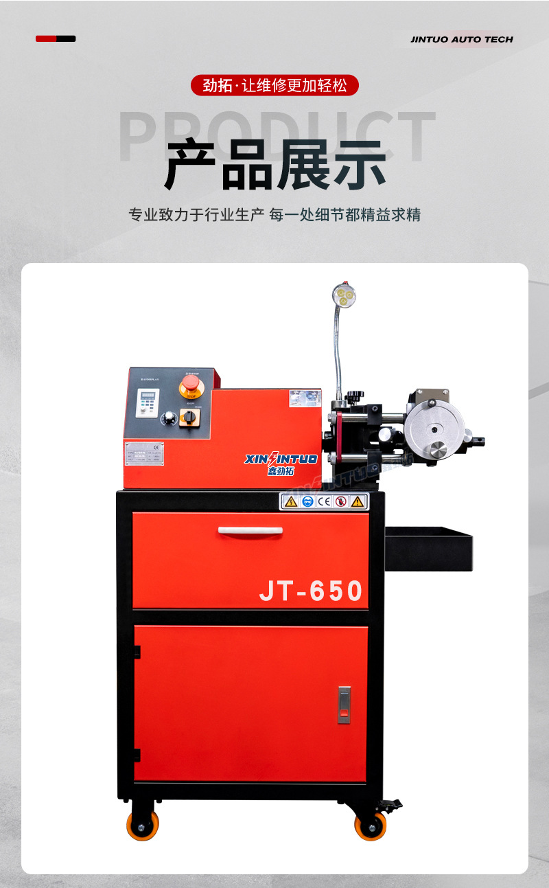 Jintuo Car Brake Disc Repair Machine Disc Machine Stepless Variable Speed Disc Grinder Disc Cutting Machine Factory