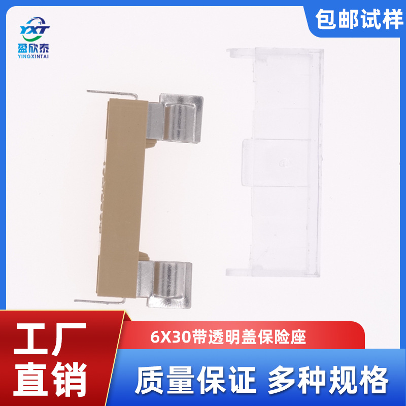 透明带盖保险管座 6X30 250V 6.3A保险丝座