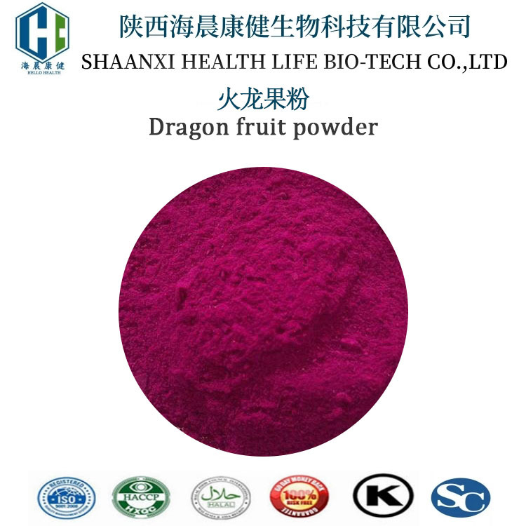 火龙果粉 固体饮料原料水溶性红心火龙果冻干粉量大优惠海晨康健