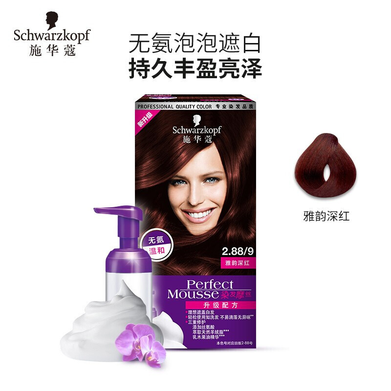 施华蔻(Schwarzkopf) 染发剂摩丝泡泡染发植物精华泡沫遮白发