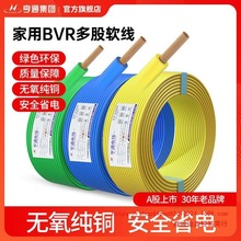 批发亨通阻燃电线电缆BVR软线纯紫铜无氧铜电线家用符合国标纯铜