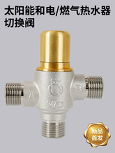 黄铜恒温换向阀 太阳能自动切换阀4六分燃气热水器三通管道分流阀