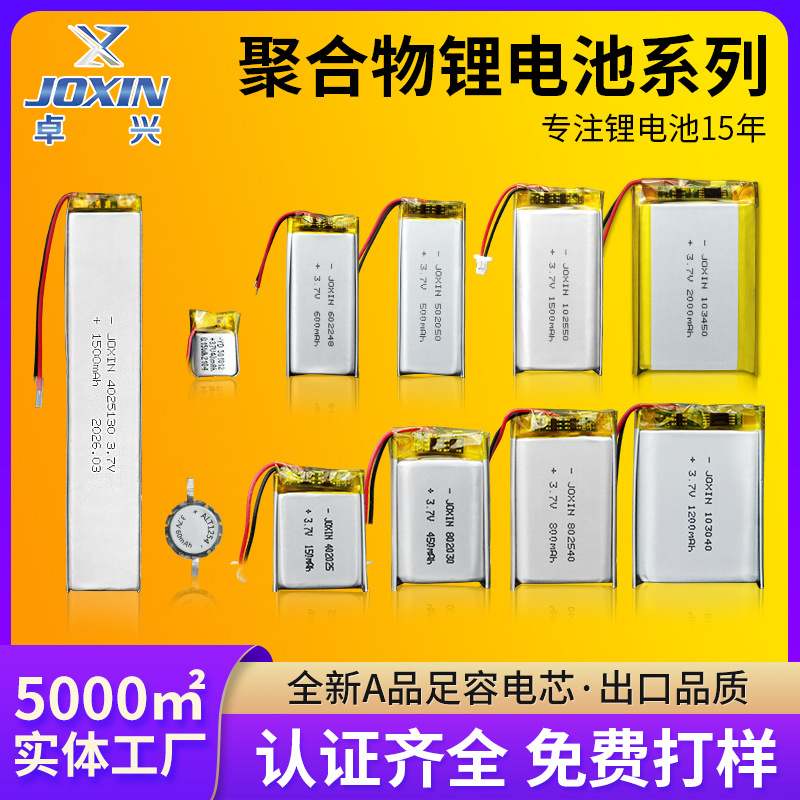现货3.7V聚合物锂电池KC认证美容仪蓝牙耳机音箱风扇无线鼠标电池