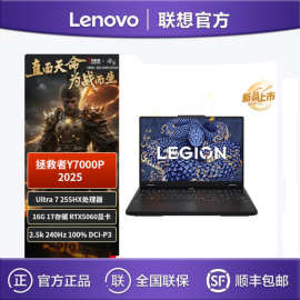 拯救者Y7000P Ultra7 255HX 16G 1TB 16英寸游戏本笔记本电脑