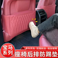 Подходит для BMW, противоударная накладка на заднее сиденье, новая 3 серии, 5 серии iX3X3X4X5LX6i4, защитная накладка, аксессуары для интерьера