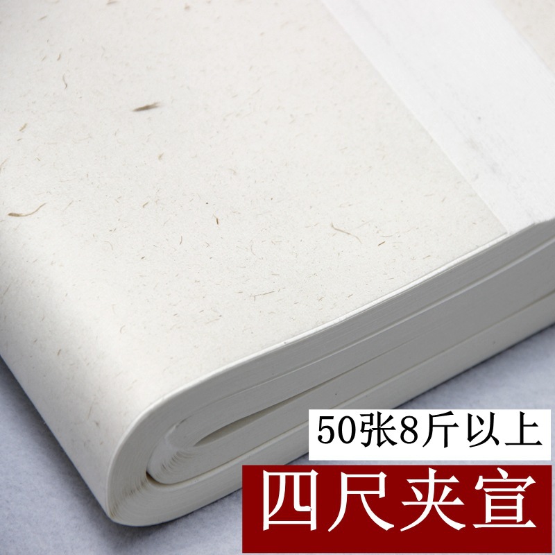 四尺加厚夹宣50张/刀 8斤以上双层夹宣138*68cm生宣厂家供应批发