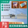 化妆塑封枕式覆膜包装机
