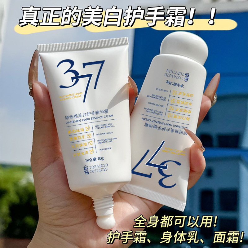 秋冬款377美白嫩肤护手精华霜补水保湿防干裂护手霜伴手礼小支80g|undefined