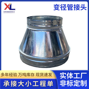 Manufacturer Variable Diameter Galvanized White Iron Sheet Large and Small Head Variable Diameter Pipe Exhaust Pipe Exhaust Pipe Reducing Joint Commercial Customization