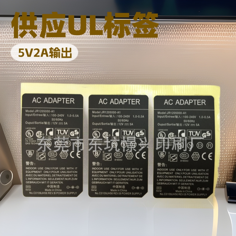 厂家生产UL电源适配器铭牌贴纸标签PGDQ2美国UL认证标签铭牌