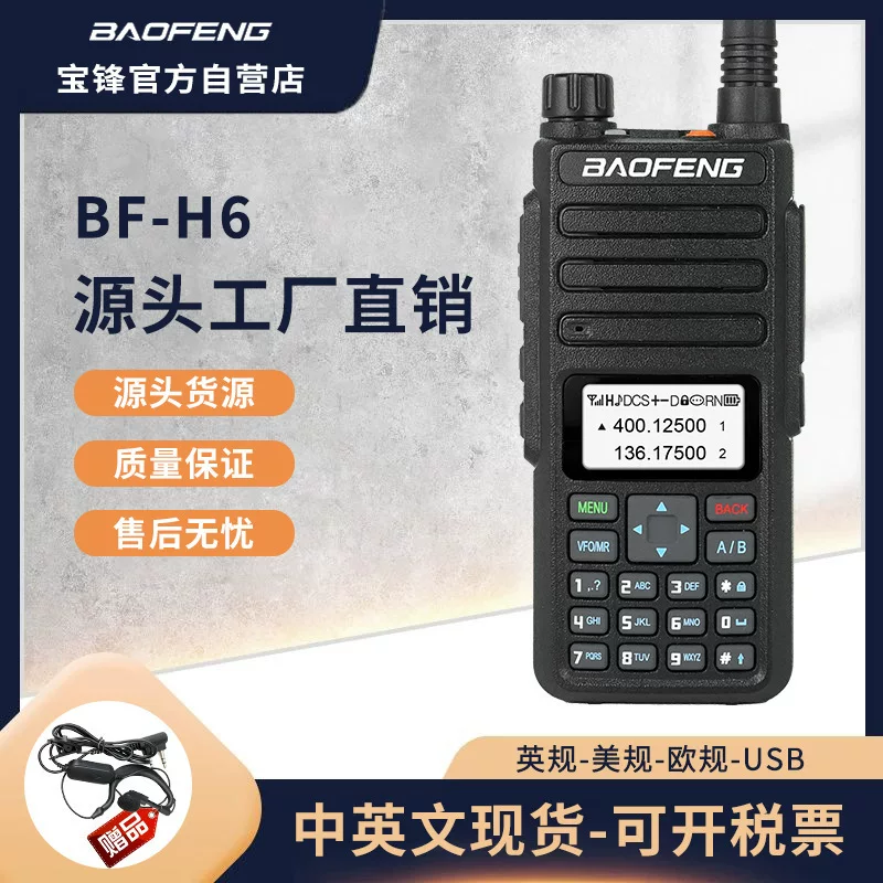 Baofeng/Baofeng BF-H6 мощная 10W, внешняя торговля, коммерческая рация, UV-двоеколонный диапазон, производитель индивидуальный, оптовая продажа