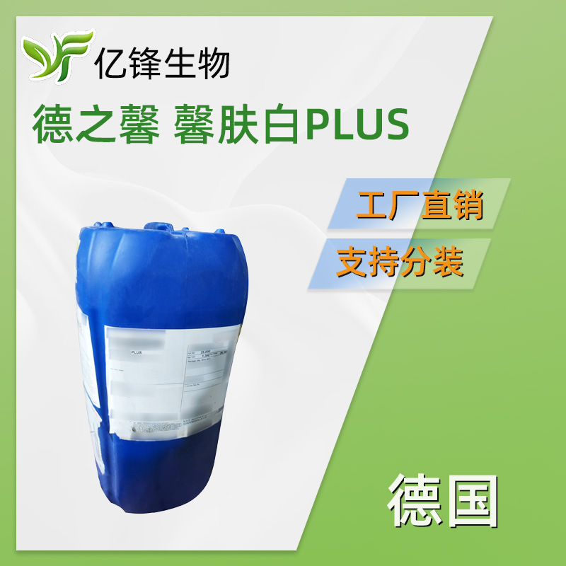 德之馨SymWhite PLUS银松素衍生物馨肤白PLUS 苯乙基间苯二酚液体