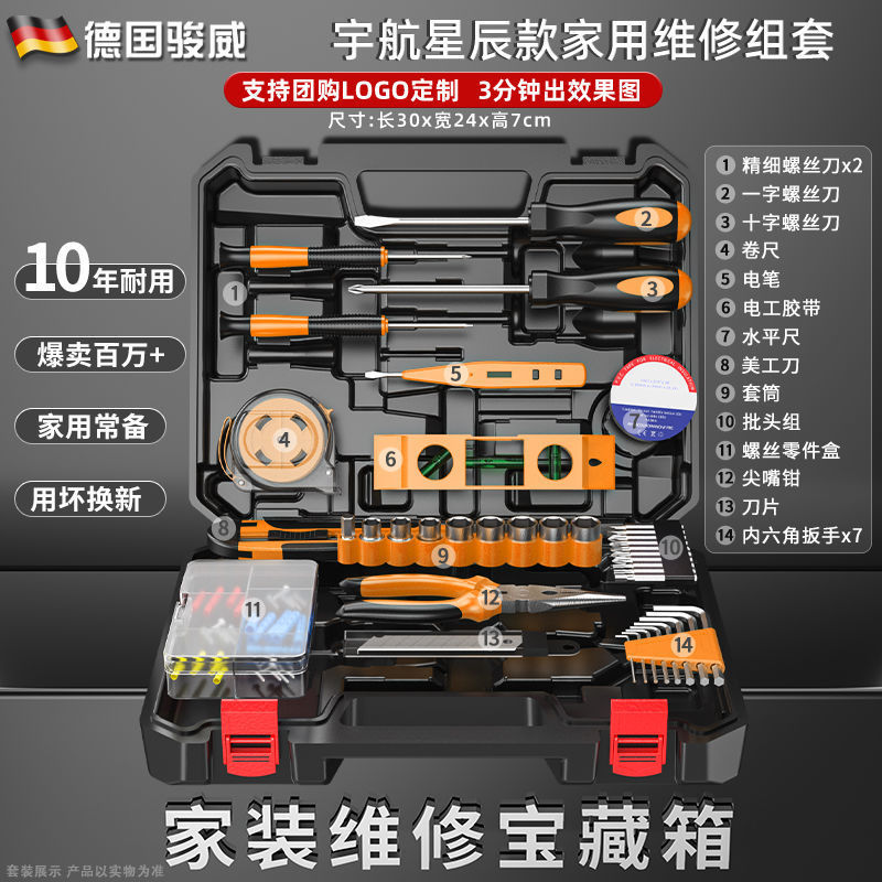 ドイツ駿威家庭用金属工具セット多機能電気木工セット工具家庭修理工具大全|undefined