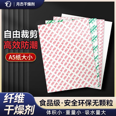 A5繊維乾燥剤書籍防湿シート本乾燥シート食品電子電気キャビネット防カビ除湿防湿カード