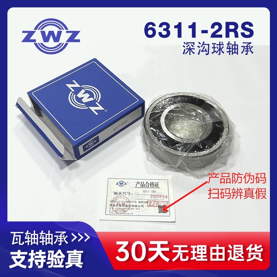 6311-2RS�����У����ͺţ�180311�� ZWZ ���� �߷���