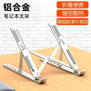 16inch Laptop Stand Lift Aluminum Alloy Tablet Stand Convenient Hollow Cooling Bracket Wholesale