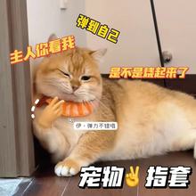 网红逗猫小手套迷你逗猫棒小红书同款猫咪手指套撸猫神器高弹力