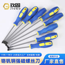 五金工具按摩柄十字螺丝刀强磁一字起子家用梅花改锥批发