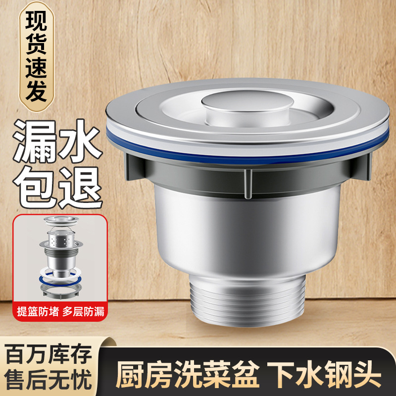 洗菜盆下水器配件厨房水槽下水头不锈钢小钢头下水管件防堵落水头