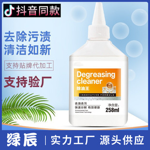 Household Clothing Degreasing King, Powerful Degreasing, Removing Oil Stains, Cleaning Clothes and Degreasing