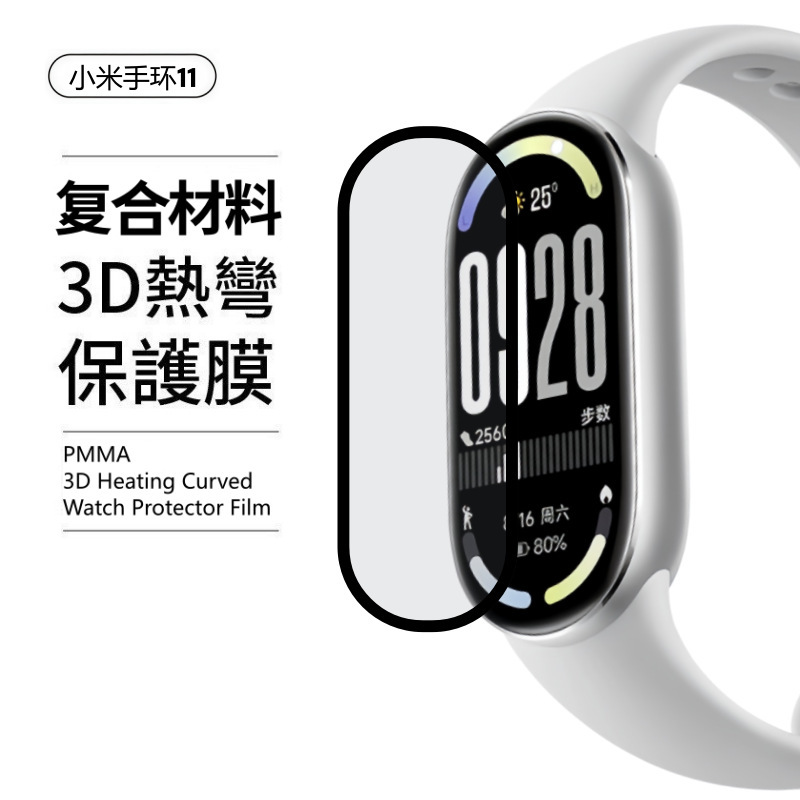 Suitable for Xiaomi Mi Band 11 screen protector, composite material PMMA protective curved surface 3D heat-bending 11active watch film Suitable for Xiaomi Mi Band 11 screen protector, composite material PMMA protective curved surface 3D heat-bending 11active watch film