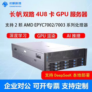 �p·4U AMD 7002/7003������ 8��GPU�C��ʽ AI��ȌW��Ӗ�����C