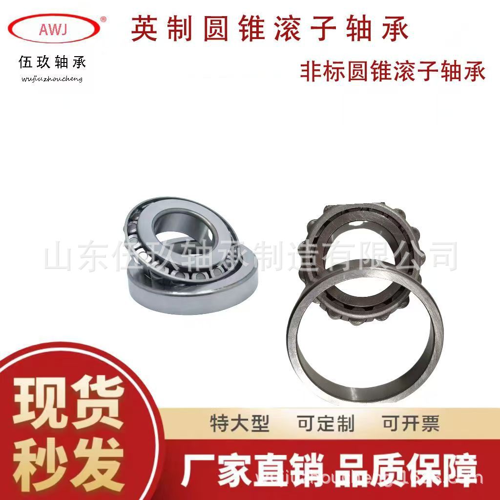英制圆锥滚子轴承L68149 L68116汽车轴承英制非标轴承