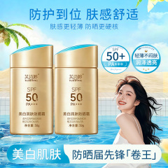芙诗婷小金瓶美白防晒霜50+++男女面部防晒乳防水防晒防汗