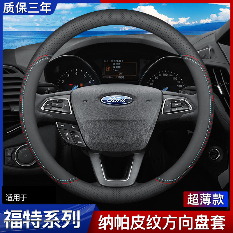 Suitable for Ford Sharp Steering Wheel Cover Forrest Sharp Focus Wing Bo Taurus Kuga Mondeo