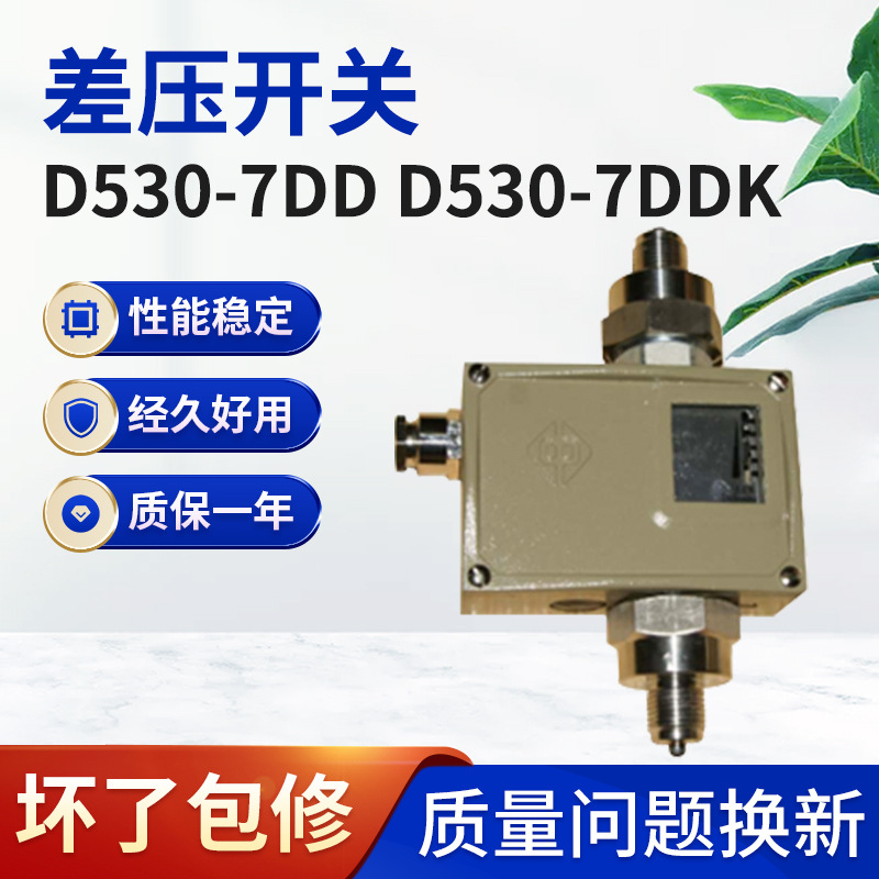 防爆差压开关D530/7DD压力控制器水流高压力开关气体电子差压开关